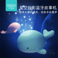 貝恩施兒童早教機故事機星空投影儀寶寶嬰幼兒學習機音樂益智玩具