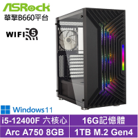華擎B660平台[白鯨祭司W]i5-12400F/Arc A750/16G/1TB_SSD/Win11