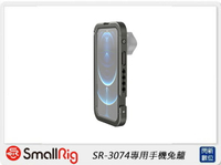Smallrig 專用手機兔籠-適用於iPhone 12(公司貨)【APP下單4%點數回饋】