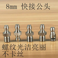 Stainless steel male connector 8mm quick-connect male connector with one-way valve M10*1 1/8NPT 1/8B