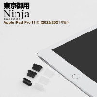 【Ninja 東京御用】Apple iPad Pro 11（2021/2022年版）專用USB Type-C傳輸底塞(黑+透明套裝超值組)