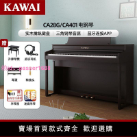 KAWAI卡瓦依電鋼琴CA28G/401卡哇伊專業考級88鍵重錘木質鍵盤家用