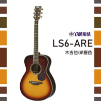YAMAHA LS6-ARE/單板木吉他/小琴身/公司貨保固/漸層色