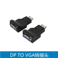 大Displayport轉VGA轉接頭 DP TO VGA轉接頭 DP高清轉接頭 轉接線
