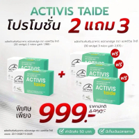 ACTIVIS TAIDE (แอคทิวิส ไทด์) - 2 แถม 3 - ผลิตภัณฑ์เสริมอาหารชนิดแคปซูล
