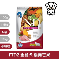 法米納Farmina｜FTD2 全齡犬 雞肉芒果 5kg 小顆粒｜天然熱帶水果系列 狗飼料