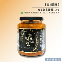 【正貨+發票】台灣製 容翊醬園 泡菜剝皮辣椒450g 效期2025.08.12【老闆批發網】