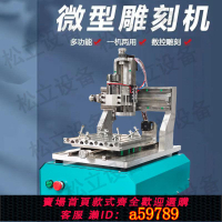 【台灣公司 可打統編】3040迷你桌面微型雕刻機精雕機小型全自動cnc電腦木工雕刻機
