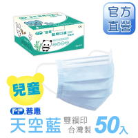 【普惠醫工】兒童平面醫用口罩-天空藍(50入/盒)