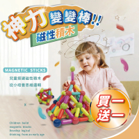 【買一送一】兒童益智磁力積木25件組(益智百變磁力棒 磁鐵積木 益智玩具 兒童玩具)