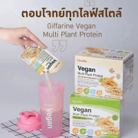 Giffarine Vegan Multi Plant Protein โปรตีนพืช โปรตีนกิฟฟารีน วีแกน มัลติ แพลนท์ โปรตีน กิฟฟารีน Vega