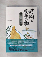 【書寶二手書T6／少年童書_HB4】瞎掰舊貨攤２：子母雞大碗公_鄭宗弦