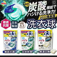 現貨！快速出貨！正品！P&amp;G洗衣球　2022最新款日本P&amp;G 4D洗衣球 洗衣膠球 洗衣服 洗衣