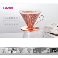 【HARIO】銅製濾杯 V60銅製濾杯 手沖 銅 濾器 1-4人錐形濾杯