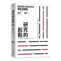 研究的起點：從自我出發，寫一個對你（和世界）意義重大的研究計畫 1/e 墨磊寧(Thomas S.Mullaney), 雷勤風(Christopher Rea)著 2023 麥田