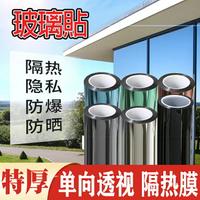 玻璃窗貼 抗UV 玻璃隔熱紙 玻璃貼紙窗貼 單向透視隔熱膜 玻璃貼 窗戶反光鏡面膜 窗戶遮陽防曬膜 防窺膜貼紙