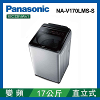 Panasonic 國際牌 17KG 變頻直立式洗衣機 NA-V170LMS-S 不鏽鋼