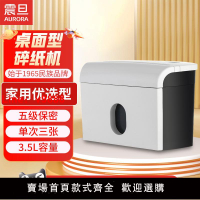 【台灣公司 可開發票】震旦AURORA 碎紙機小型家用辦公電動迷你自動手動桌面碎紙神器大型工業廢紙粉碎機5級保密碎卡碎光盤AS036