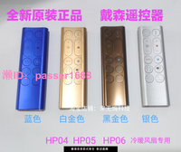全新原裝戴森Dyson AM07 TP03 02HP04 05 06   09 BP01PH02遙控器