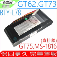 微星 電池(原裝直排線) MSI  BTY-L78,未來人類 S5 ,GT75 ,GT62 16L1,GT62 16L2,MS-17A1,MS-17A2,MS-17A3