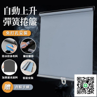 【自動升降捲簾 客製化】遮光捲簾 免打孔捲簾 辦公室捲簾 自動升降防水窗簾 掛簾 遮光隔熱 窗簾 浴室衛生間窗
