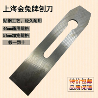 上海金兔刨刀木刨刨刀片一級貼鋼刨刃高速鋼木工專用刨刀