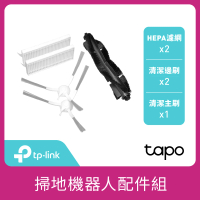 TP-Link Tapo RVA100 Tapo 掃地機器人配件組 主刷+邊刷+可水洗 HEPA 濾網(RV30 Plus/RV30)
