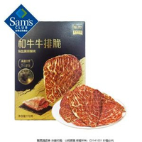 山姆正品和牛牛排脆（海鹽黑胡椒味）178g 和牛肉乾 牛肉脯 休閒即食零食