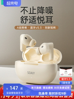 索愛TR6藍牙耳機主動降噪真無線入耳式運動適用蘋果華為小米oppo