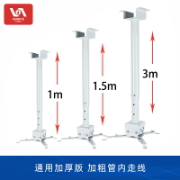 投影儀吊架 投影儀支架 投影機  投影儀吊架1米2米工程投影機吊架 投影通用吊架 吊頂伸縮掛架支架『XY37109』