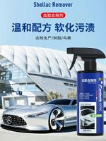汽車蟲膠 樹膠清潔劑 強力去汙清洗劑 車漆鳥糞樹脂去除劑 洗車液神器