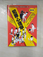 【書寶二手書T2／心理_EOD】犯罪心理學_簡中昊