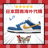 【日本海外代購】Kasina x Nike SB Dunk Low 藍金 金勾 麂皮 韓國 釜山 CZ6501-100