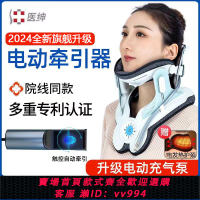 {公司貨 最低價}頸椎牽引器醫療專用治療器頸托充氣護頸拉伸脖子理療儀矯正頸部病