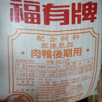 福有牌~肉鴨後期用飼料~30kg