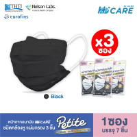 แนะนำ แนะนำ หน้ากาก Hi-Care Petite (สีดำ) ที่ช่วยกระชับใบหน้า ทำให้คุณสวยและมั่นใจ (กรองฝุ่น เชื้อโร
