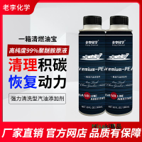 老李化學一箱清燃油寶高純度99%聚醚胺pea積碳清洗劑汽油添加劑-Misaki精品