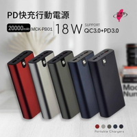 【MIT】 MCK-PB01-02快充行動電源 PD18w QC3.0 充電寶  三孔同時充電 10000/ 20000mAh 一年保固