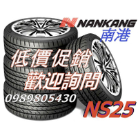全新南港 NS25 NS-25 215/45/18 低價促銷 NS20 HP5 KR30 PS4 T005 CPC6