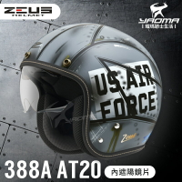 贈鏡片 ZEUS安全帽 ZS-388A AT20 消光黑灰 內墨鏡 超輕 內襯可拆 插扣 復古帽 3/4罩 耀瑪騎士部品