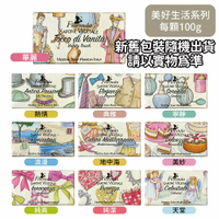 義大利 Florinda 芙洛琳達 天然手工香皂 美好生活系列／熱情果實&幽靜果實系列 無色素 多款可選