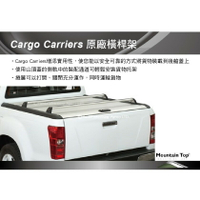 【MRK】 Mountain Top Cargo Carriers 原廠橫桿架 車頂架 安裝另計 || 皮卡