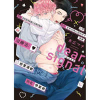 dear signal 戀愛信號（全）