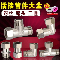 水管配件 接頭 全銅4分對絲內外絲活接三通銅彎頭水泵熱水器90度內外牙活接彎頭