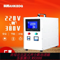 {台灣公司貨 可打統編}220v轉380v升壓變壓器兩相電壓逆變電源轉換器單相變三相四線30KW