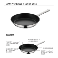 德國WMF ProfiSelect陶瓷塗層 不沾鍋平底鍋28cm 德國大廠