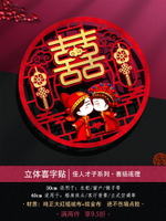 卡通立體喜字貼結婚用品大全新婚房大門布置婚禮婚慶男方女方出嫁