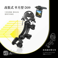 D09【套頭式改裝款】後視鏡扣環支架 適用於 蝴蝶機BF-346 Mini-M5 安霸X7 視連科 MF3