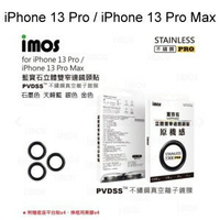 免運【imos】原機感藍寶石鏡頭保護貼 iPhone 13 Pro / 13 Pro Max 三鏡頭 PVDSS不銹鋼真空離子鍍膜