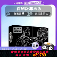 【台灣公司 可打統編】【自營】臺版 鋼之煉金術師完全版 首刷版 非再版 盒裝套書 1-9冊 尖端出版社 荒川弘